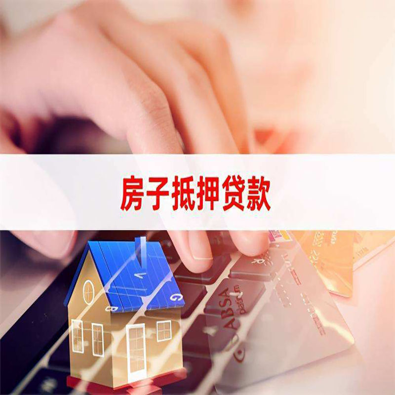 绥芬河重庆住房抵押贷款怎么办理