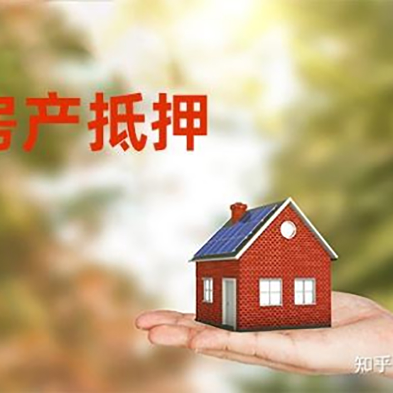绥芬河重庆房产消费抵押贷款办理条件