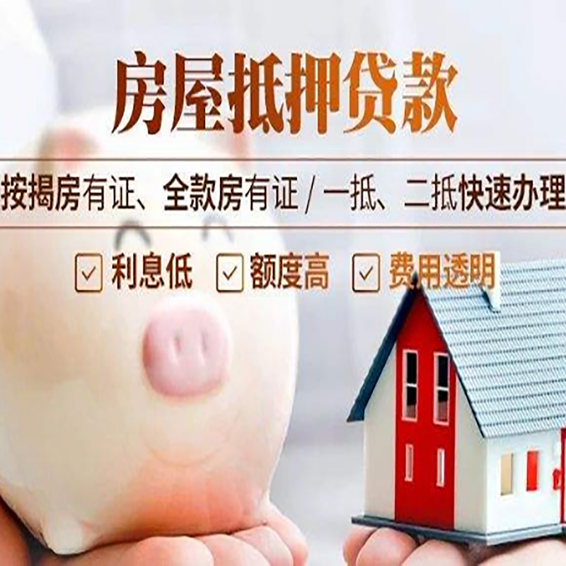 绥芬河房产抵押贷款利率|住房抵押贷款|房屋抵押贷款