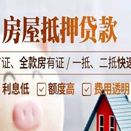 绥芬河房产抵押贷款的申请条件是什么?