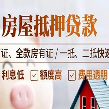 绥芬河房产抵押贷款哪家银行好办?