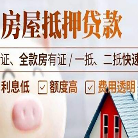 绥芬河房产抵押贷款有哪些手续费?