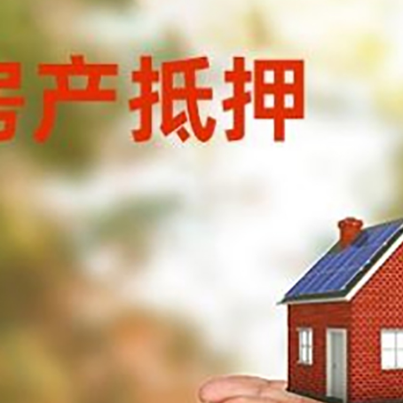 绥芬河房子抵押贷款的期限能有几年?