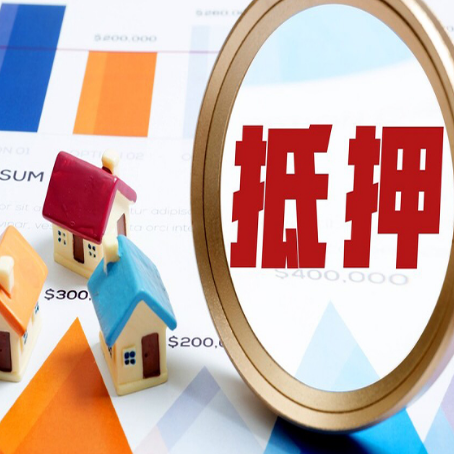 绥芬河房屋抵押贷款容易申请吗？
