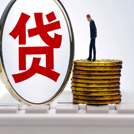 绥芬河贷款利率怎么样才能降低?