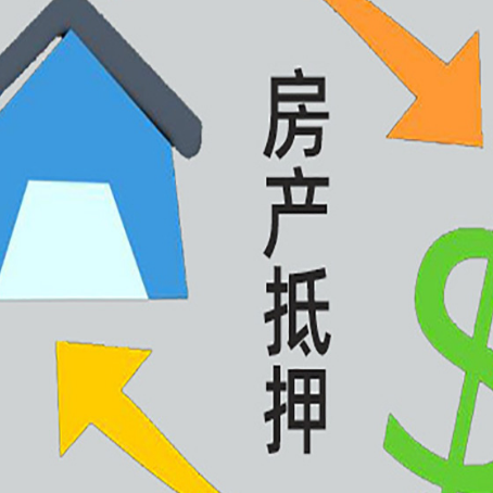 绥芬河按揭房抵押贷款要满足什么条件?
