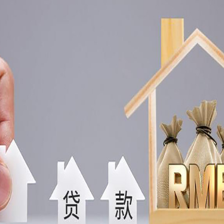 绥芬河房产抵押贷款条件与手续全解析